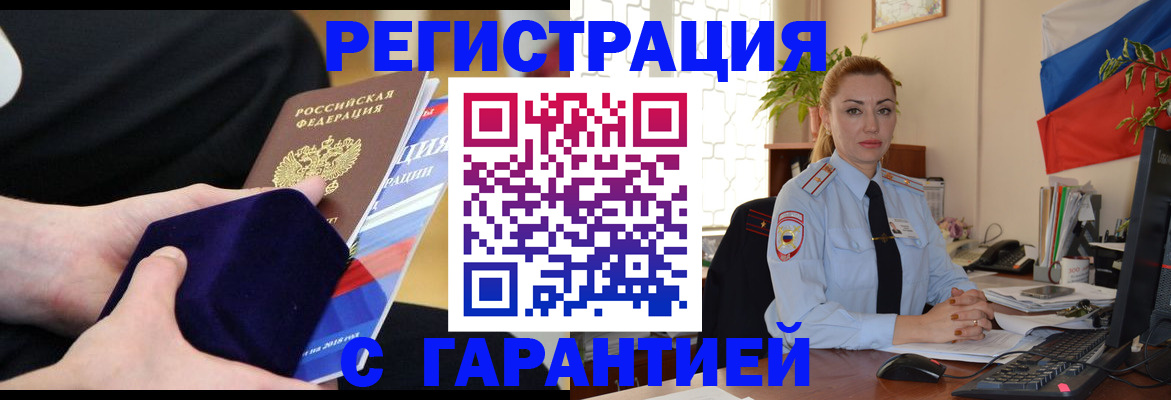 временная регистрация гарантия в Бавлах