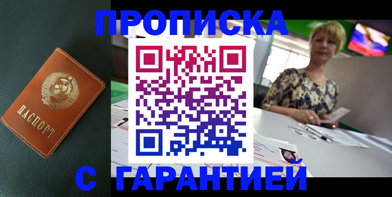 прописка для кредита в Бавлах